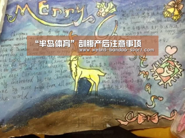 “半岛体育”剖腹产后注意事项(图2) 半岛体育