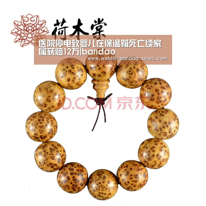 医院停电致婴儿在保温箱死亡续家属获赔12万|bandao(图3) 医院停电致婴儿在保温箱死亡续家属获赔12万|bandao(图3)