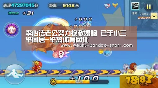 李心洁老公努力挽救婚姻 已于小三半同居-半岛体育网址(图4) 半岛体育网址