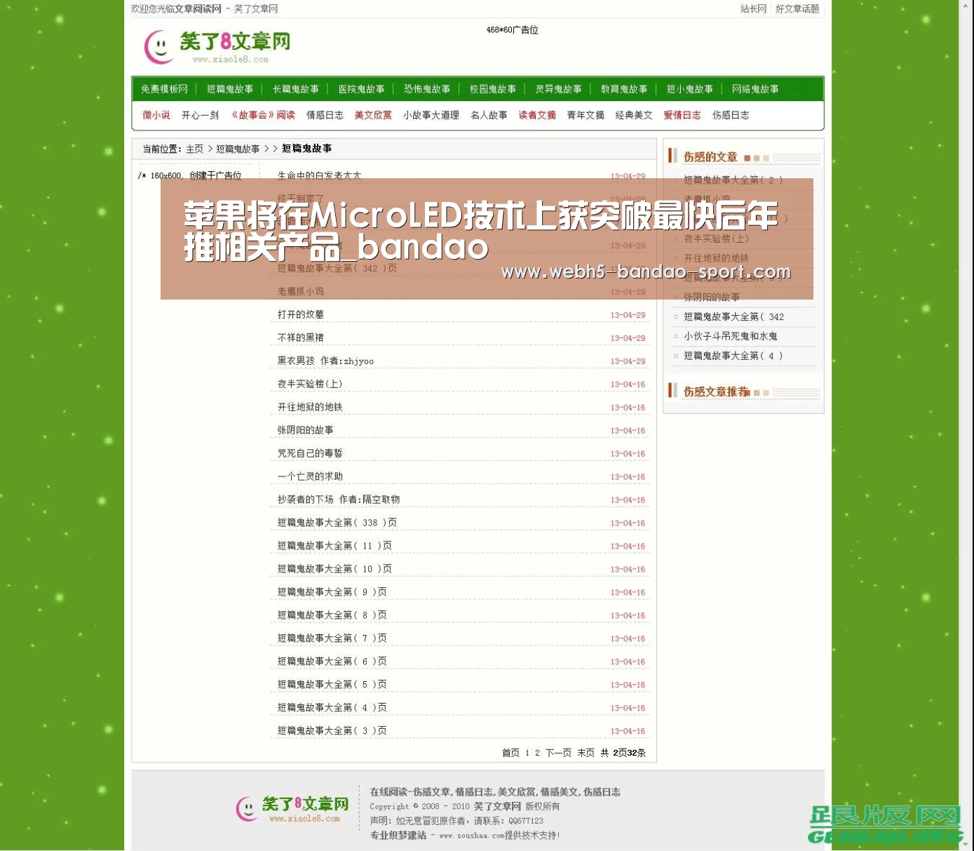 苹果将在MicroLED技术上获突破最快后年推相关产品_bandao(图2) 半岛体育官网
