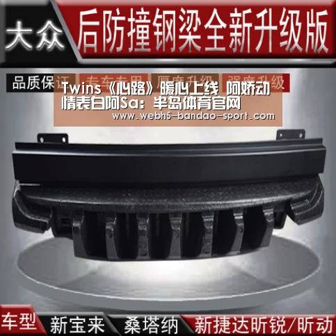 Twins《心路》暖心上线  阿娇动情表白阿Sa：半岛体育官网(图1)