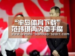 半岛体育下载