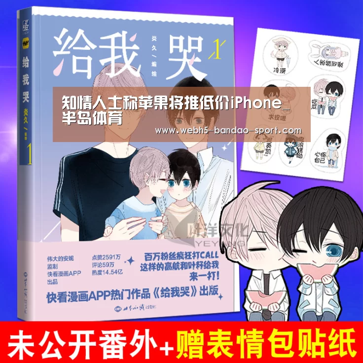 知情人士称苹果将推低价iPhone_半岛体育(图4) 半岛体育下载