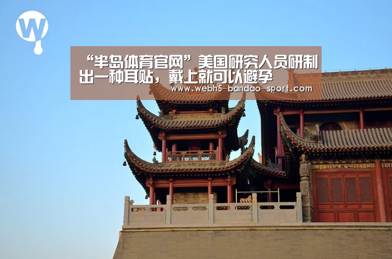 半岛体育