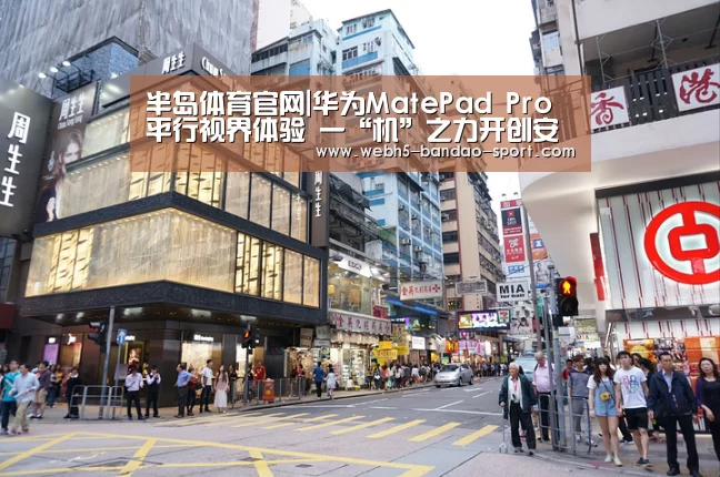 半岛体育官网|华为MatePad Pro平行视界体验 一“机”之力开创安卓平板横屏新生态(图4) 半岛体育