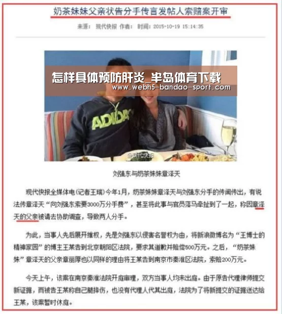 怎样具体预防肝炎_半岛体育下载(图1) 半岛体育官网