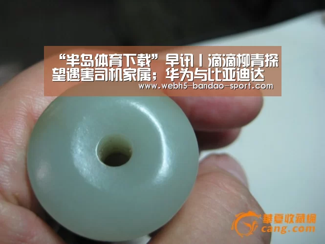 “半岛体育下载”早讯丨滴滴柳青探望遇害司机家属;华为与比亚迪达成合作(图2) 半岛体育网址